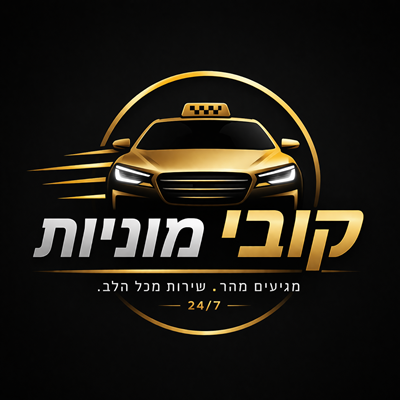 מונית לנתב״ג | קובי מוניות – שירות מוניות לכל הארץ 24/7